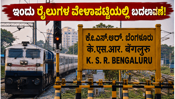Bengaluru Train Schedule Changes Today June 22 2026: KSR Yard Maintenance Updates & Route Diversions