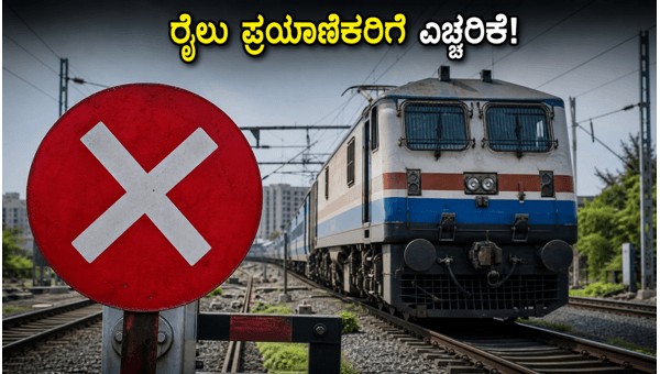 Bengaluru Weekend Train Travel Alert: Major Schedule Changes on June 7-8, 2026