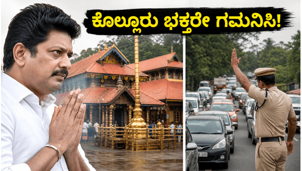 CM Vijay Visits Kollur Mookambika Temple 2026: Darshan and Traffic Updates for Devotees