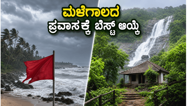 Coastal Karnataka Monsoon Alert: Best Safe and Budget-Friendly Travel Destinations for June 2026 Coastal Karnataka Monsoon Alert: Best Safe and Budget-Friendly Travel Destinations for June 2026