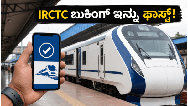 IRCTC Ticket Booking Update August 2026: Faster Payments and Tatkal for Bengaluru Travelers