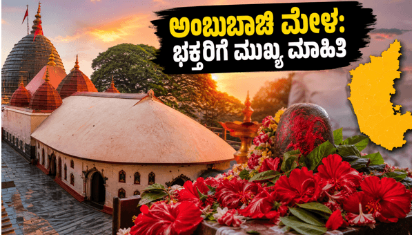 Kamakhya Ambubachi Mela 2026: Essential Travel Guide, Darshan Timings, and Tips for Devotees