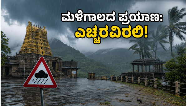 Karnataka Heavy Rain Alert 2026: Essential Travel Tips for Temple Visits and Ghat Routes