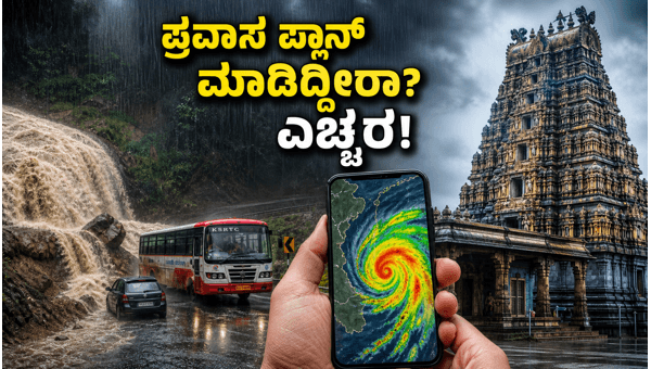 Karnataka Heavy Rain Alert 2026: Essential Travel Advisory for Temple Pilgrims and Tourists Karnataka Heavy Rain Alert 2026: Essential Travel Advisory for Temple Pilgrims and Tourists