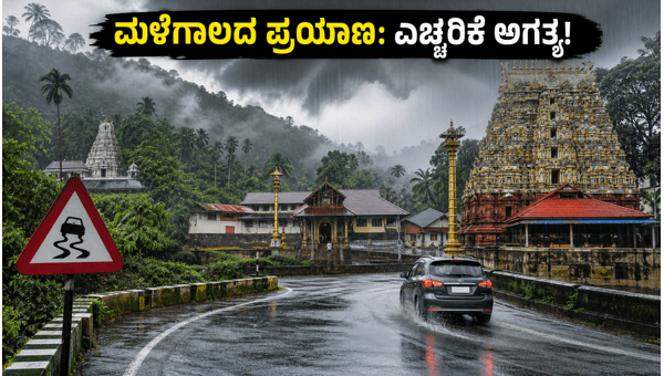 Karnataka Heavy Rain Alert 2026: Travel Updates for Dharmasthala, Kukke, and Ghat Roads