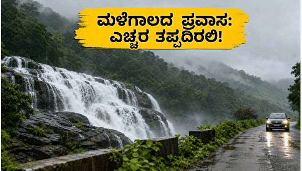 Karnataka Monsoon Travel Alert 2026: Essential Safety Tips for Weekend Getaways and Trips