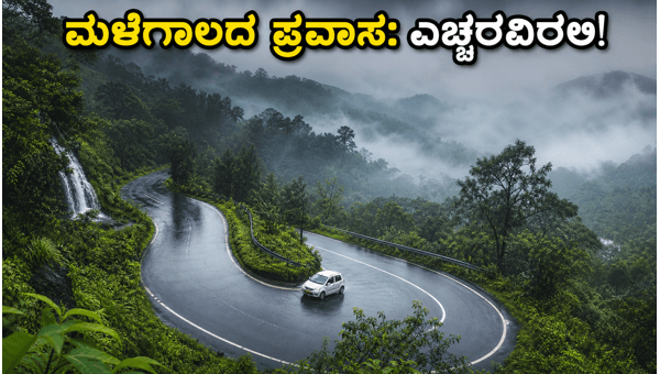 Karnataka Monsoon Travel Guide 2026: Essential Safety Tips for Visiting Hill Stations Like Kodagu and Chikmagalur Karnataka Monsoon Travel Guide 2026: Essential Safety Tips for Visiting Hill Stations Like Kodagu and Chikmagalur