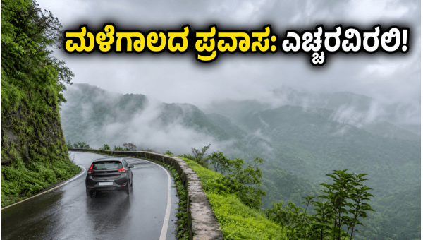 Karnataka Monsoon Travel Guide 2026: Essential Safety Tips for Visiting Western Ghats Hill Stations