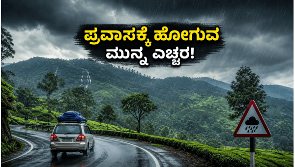 Karnataka Rain Alert: Essential Travel Safety Tips for Tourists in 2026 Karnataka Rain Alert: Essential Travel Safety Tips for Tourists in 2026