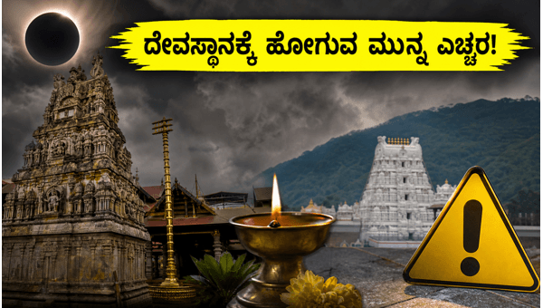 Karnataka Temple Amavasya Rush: Live Updates on Crowd, KSRTC Buses, and Monsoon Travel Tips 2026