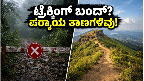 Karnataka Weekend Trekking Update: Skandagiri and Savandurga Closed, Best Alternatives for 2026 Karnataka Weekend Trekking Update: Skandagiri and Savandurga Closed, Best Alternatives for 2026