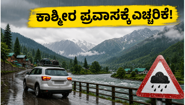 Kashmir Weather Alert: Essential Travel Advisory for Srinagar, Gulmarg, and Sonamarg (June 2026) Kashmir Weather Alert: Essential Travel Advisory for Srinagar, Gulmarg, and Sonamarg (June 2026)