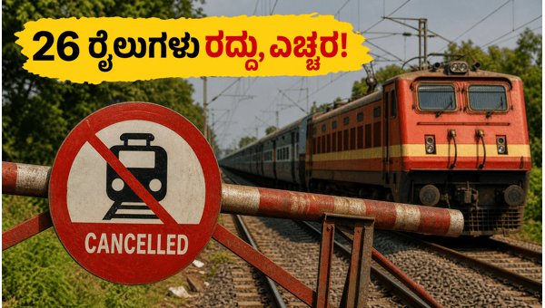 Katihar-Barsoi Train Cancellations: 26 Trains Cancelled and Routes Diverted in June 2026