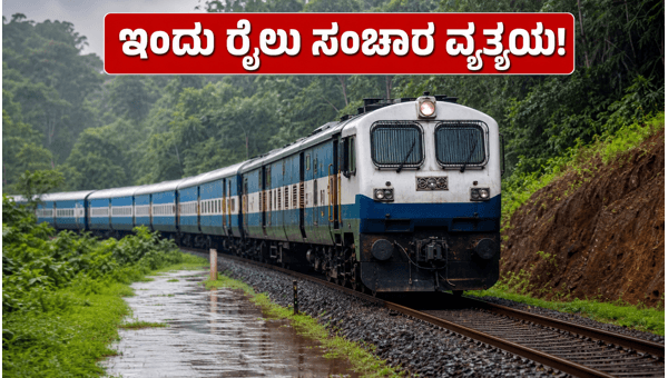 Konkan Railway Alert: Train Delays Between Madgaon and Karwar on June 20, 2026 - Check NTES Status Konkan Railway Alert: Train Delays Between Madgaon and Karwar on June 20, 2026 - Check NTES Status