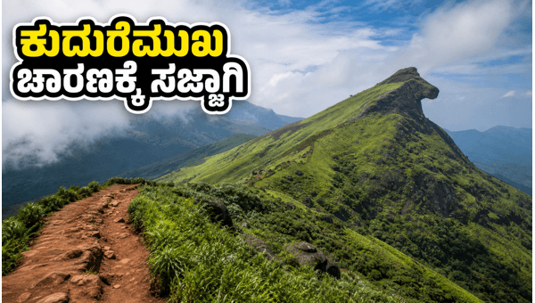 Kudremukh Trekking 2026: How to Book Slots and Essential Monsoon Safety Tips
