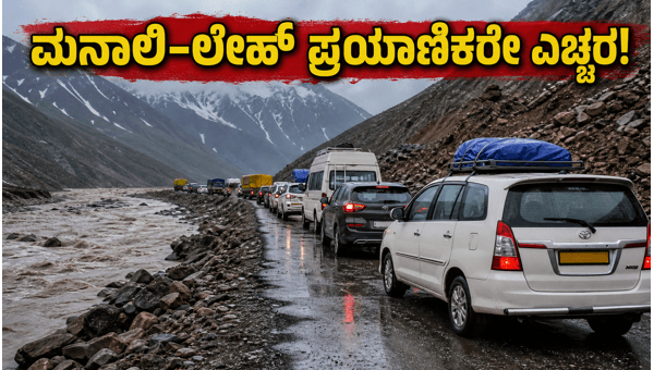 Manali-Leh Highway Status: Jispa Flash Flood Update and Travel Advisory for 2026