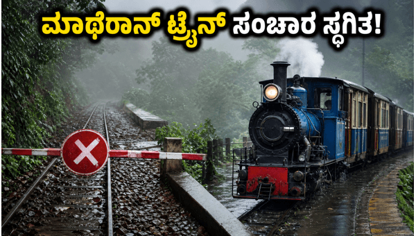 Matheran Toy Train Monsoon Update 2026: Service Suspended, How to Reach Matheran Safely