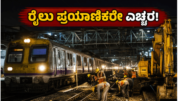 Mumbai Train Travel Alert: Central Railway Maintenance Work Disruptions Until June 25, 2026