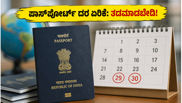 Passport Fee Hike 2026: How to Save Money by Booking Your Slot Before July 1