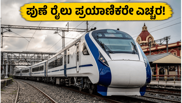Pune Railway Station Mega Block on June 14: Vande Bharat Train Schedule Changes Pune Railway Station Mega Block on June 14: Vande Bharat Train Schedule Changes