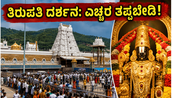 Tirumala Tirupati Darshan Update: Waiting Times, SSD Token Info, and Travel Tips for June 2026