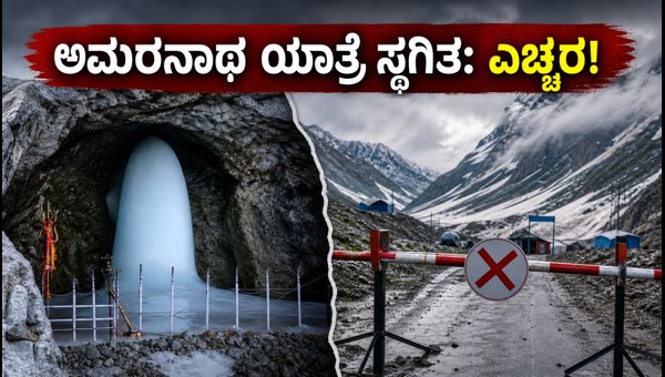 Amarnath Yatra 2026 Suspended Due to Heavy Rain: Essential Travel Updates and Safety Tips for Pilgrims
