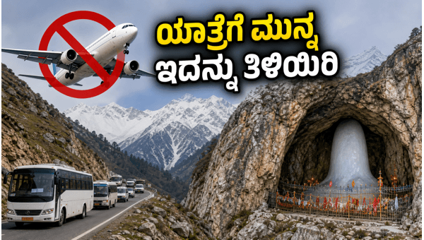 Amarnath Yatra 2026: New Travel Restrictions, NH-44 Rules, and Essential Planning Tips for Pilgrims
