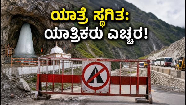 Amarnath Yatra Suspended: Jammu-Srinagar Highway Closed Due to Heavy Rain 2026
