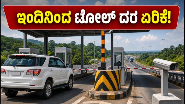 Bengaluru-Mysuru Expressway Toll Hike 2026: New Rates Effective Today, Travel Tips & Alternatives Bengaluru-Mysuru Expressway Toll Hike 2026: New Rates Effective Today, Travel Tips & Alternatives