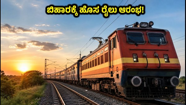 Bengaluru to Danapur Special Train 2026: New Daily Service Starts Today from SMVB Station Bengaluru to Danapur Special Train 2026: New Daily Service Starts Today from SMVB Station