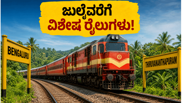 Bengaluru to Thiruvananthapuram Special Trains Extended Till July 2026: How to Book Tickets