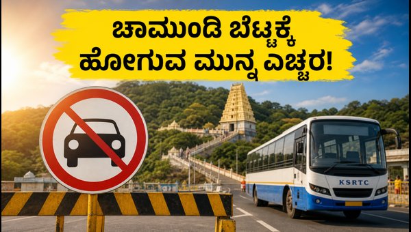Chamundi Hills Traffic Restrictions for Ashada Friday 2026: Essential Travel Guide for Devotees