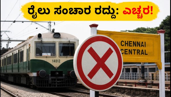 Chennai Suburban Mega Block July 2026: 41 Trains Cancelled, Check Alternative Travel Routes Chennai Suburban Mega Block July 2026: 41 Trains Cancelled, Check Alternative Travel Routes