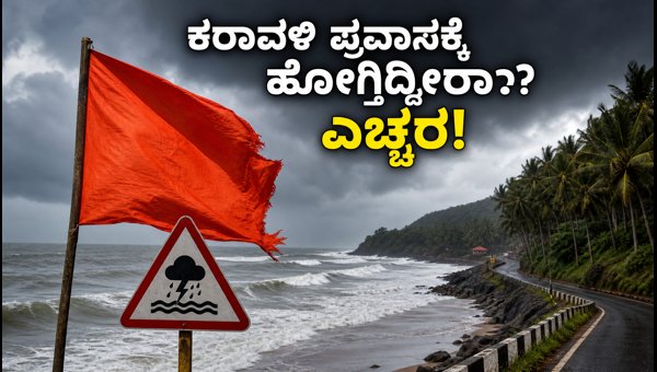 Coastal Karnataka Orange Alert: Essential Travel Safety Tips and Weather Update for July 2026