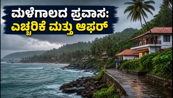 Coastal Karnataka Rain Alert 2026: Safety Tips and Best Budget Travel Deals for Tourists