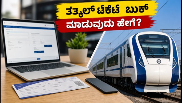 IRCTC New Website: How to Book Tatkal Tickets Faster in 2026 IRCTC New Website: How to Book Tatkal Tickets Faster in 2026