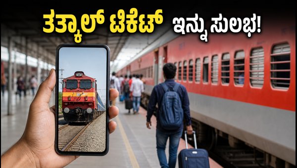 IRCTC New Website Launch 2026: How to Book Tatkal Tickets Faster and Avoid Booking Errors