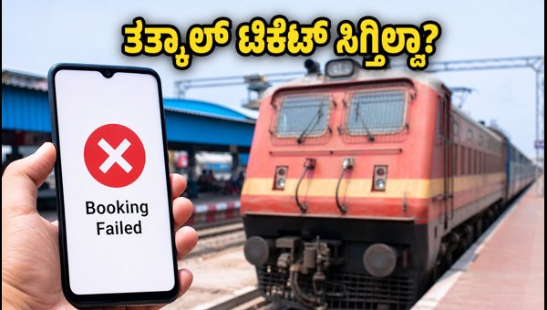 IRCTC Server Issues: How to Book Tatkal Tickets Successfully and Avoid Payment Failures in 2026 IRCTC Server Issues: How to Book Tatkal Tickets Successfully and Avoid Payment Failures in 2026