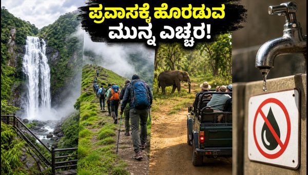 Karnataka Drought 2026: Essential Travel Updates for Tourists and Monsoon Trip Planning Karnataka Drought 2026: Essential Travel Updates for Tourists and Monsoon Trip Planning