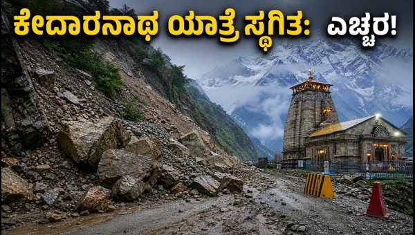 Kedarnath Yatra Suspended: Sonprayag Landslide Update and Travel Advisory for Pilgrims 2026