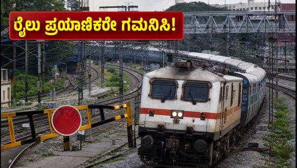 KSR Bengaluru Railway Yard Maintenance: Train Schedule and Route Changes July 2026