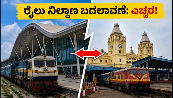 KSR Bengaluru Yard Block: Train Schedule Changes and Station Updates for August 2026 Travel