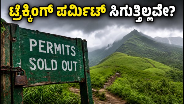 Kudremukh and Netravati Trekking Permits: How to Book via Aranya Vihaara Portal 2026