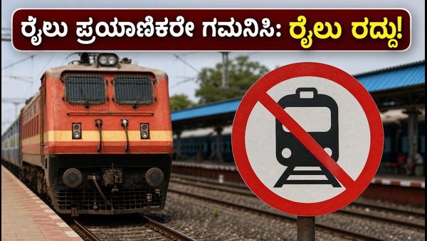 Mangaluru-Chennai Train Status July 2026: West Coast Express Delayed, Vivek Express Cancelled Mangaluru-Chennai Train Status July 2026: West Coast Express Delayed, Vivek Express Cancelled