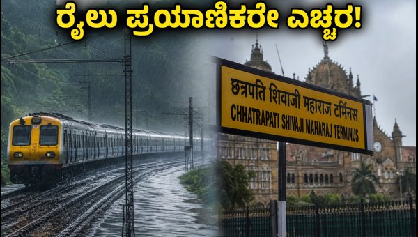 Mumbai-Pune Train Disruptions 2026: Check Status and Cancellation Updates for Bengaluru Passengers