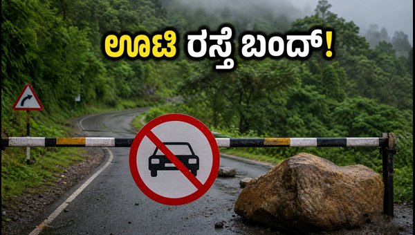 Ooty Travel Alert: Kalhatti Ghat Road Closed for Tourists, Use These Alternative Routes in 2026