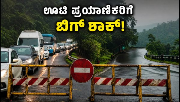 Ooty Travel Alert: Masinagudi Protest Causes Traffic Jams and Kalhatti Ghat Road Restrictions 2026 Ooty Travel Alert: Masinagudi Protest Causes Traffic Jams and Kalhatti Ghat Road Restrictions 2026