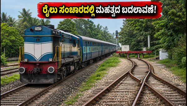 Panchaganga Express Route Change: KSR Bengaluru to Yesvantpur Schedule Update for July-August 2026 Panchaganga Express Route Change: KSR Bengaluru to Yesvantpur Schedule Update for July-August 2026