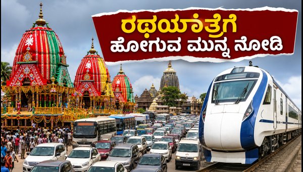 Puri Rath Yatra 2026: Essential Travel Guide, Special Trains, and Parking Tips