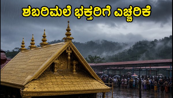 Sabarimala Temple Travel Tips for Karnataka Devotees: Safety Advice for Return Journey 2026 Sabarimala Temple Travel Tips for Karnataka Devotees: Safety Advice for Return Journey 2026